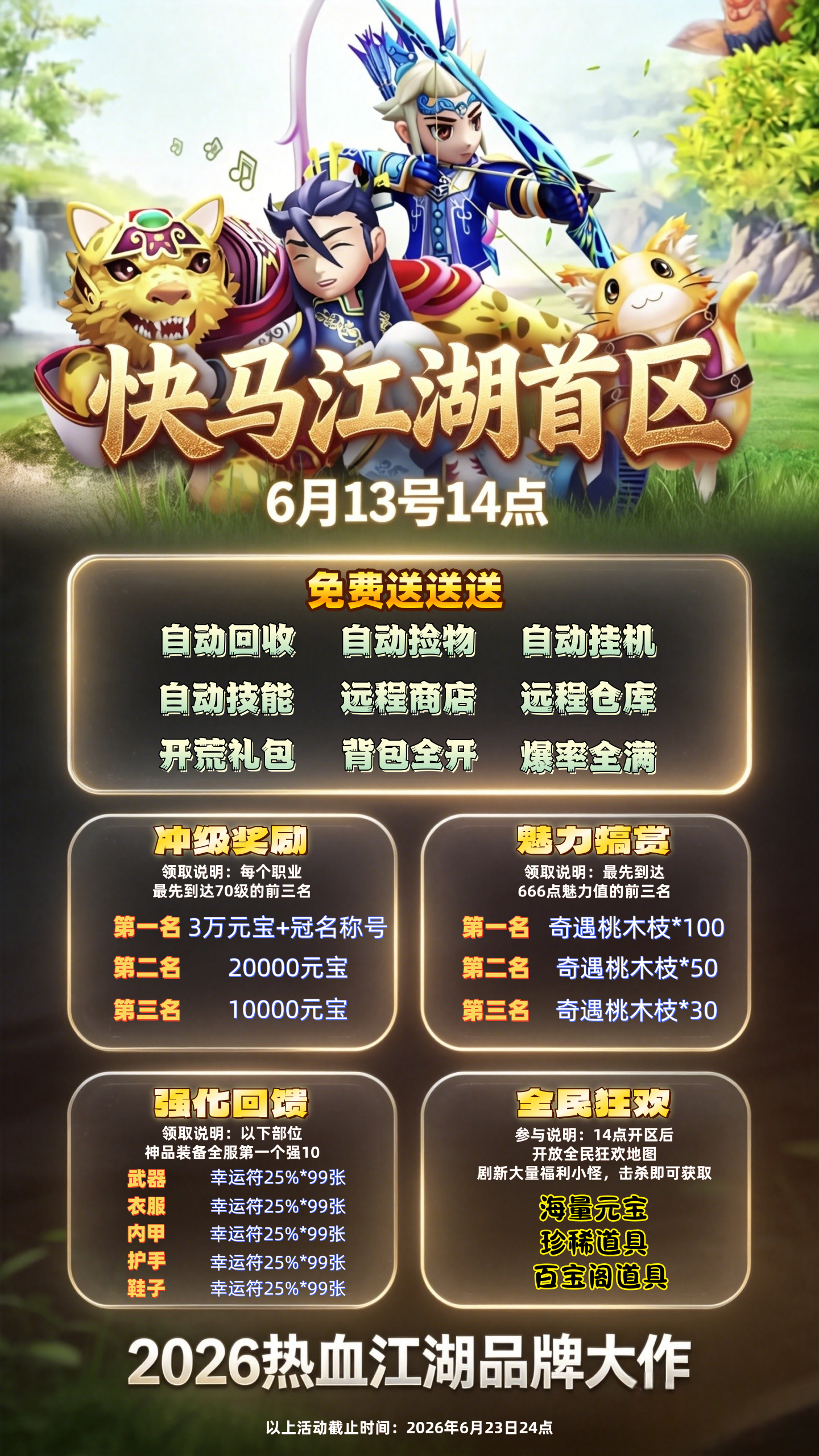 【首区开服公告】6月13日14:00 正式开放！福利免费送，海量奖励等你拿