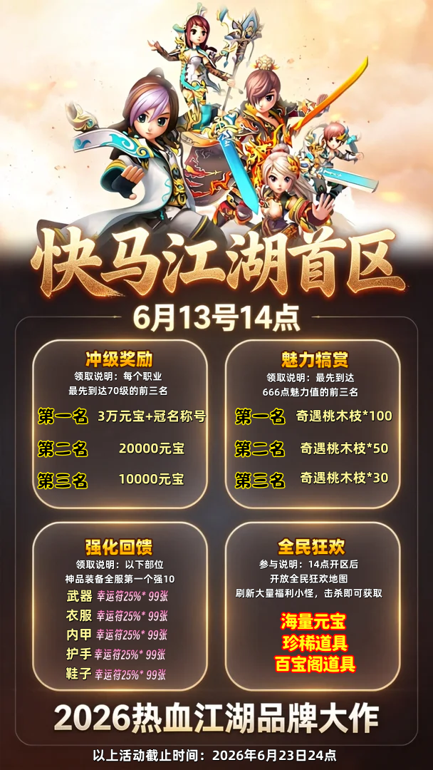 【重磅公告】6月13日14:00 首区正式开放!