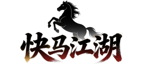 快马江湖大logo